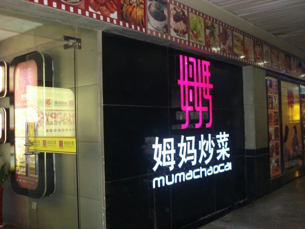 2015年度16家最该被强烈谴责的餐饮店,花园饼屋奶酪包超赞(图25) 古代美食店铺名称大全_美食古代_古代美食店